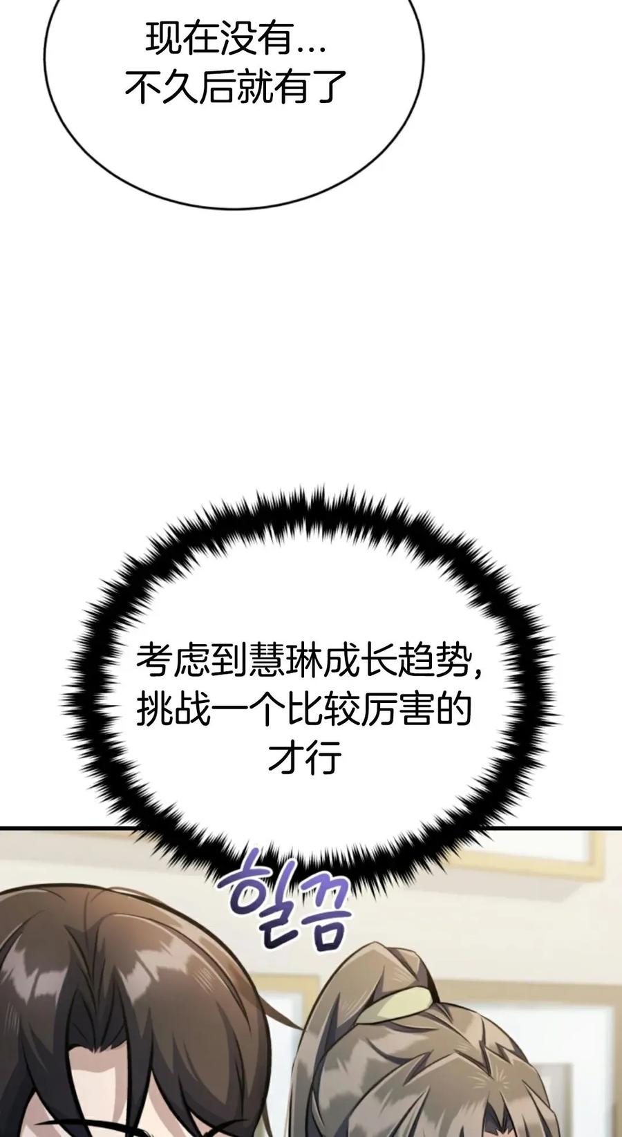 《只有我知道的主角》第8集 第64页