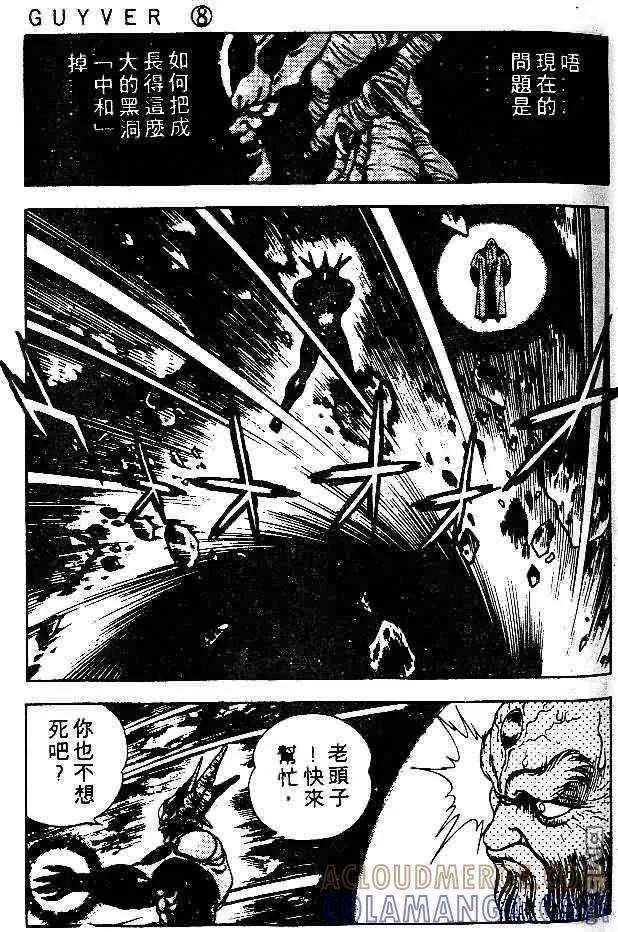 《强殖装甲凯普》第8卷 第41页