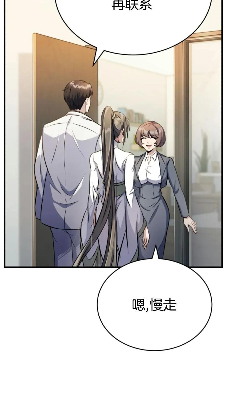《只有我知道的主角》第8集 第66页