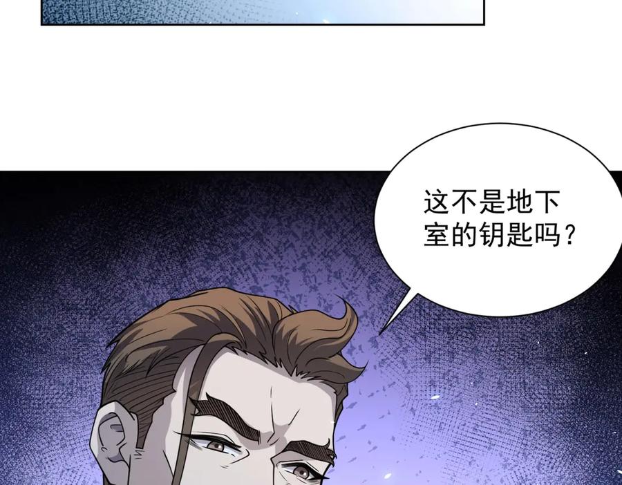 《我的诸神医院》第7话 认亲式治疗 第86页
