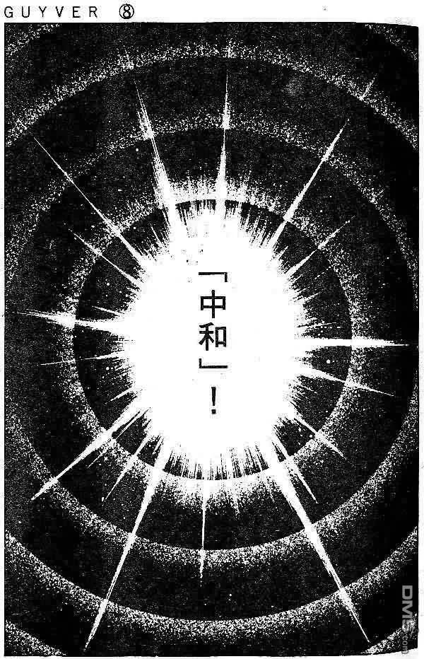 《强殖装甲凯普》第8卷 第43页