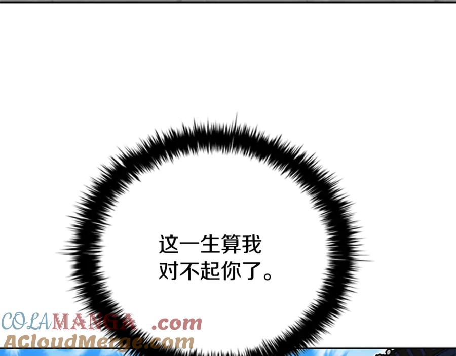 月影剑帝 第82话 一石三鸟 第185页