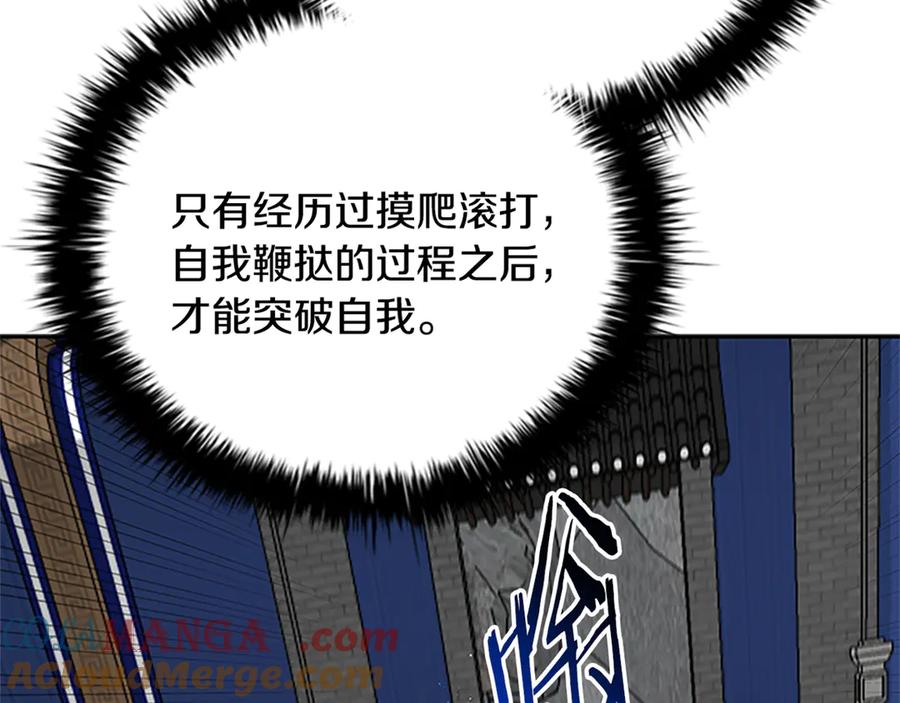 月影剑帝 第82话 一石三鸟 第157页
