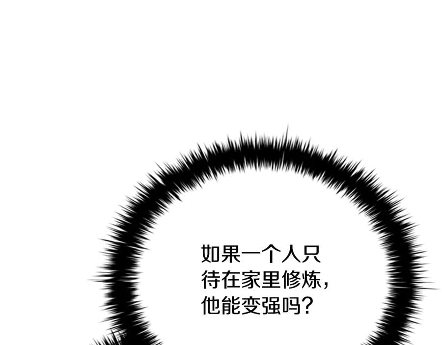 月影剑帝 第82话 一石三鸟 第156页