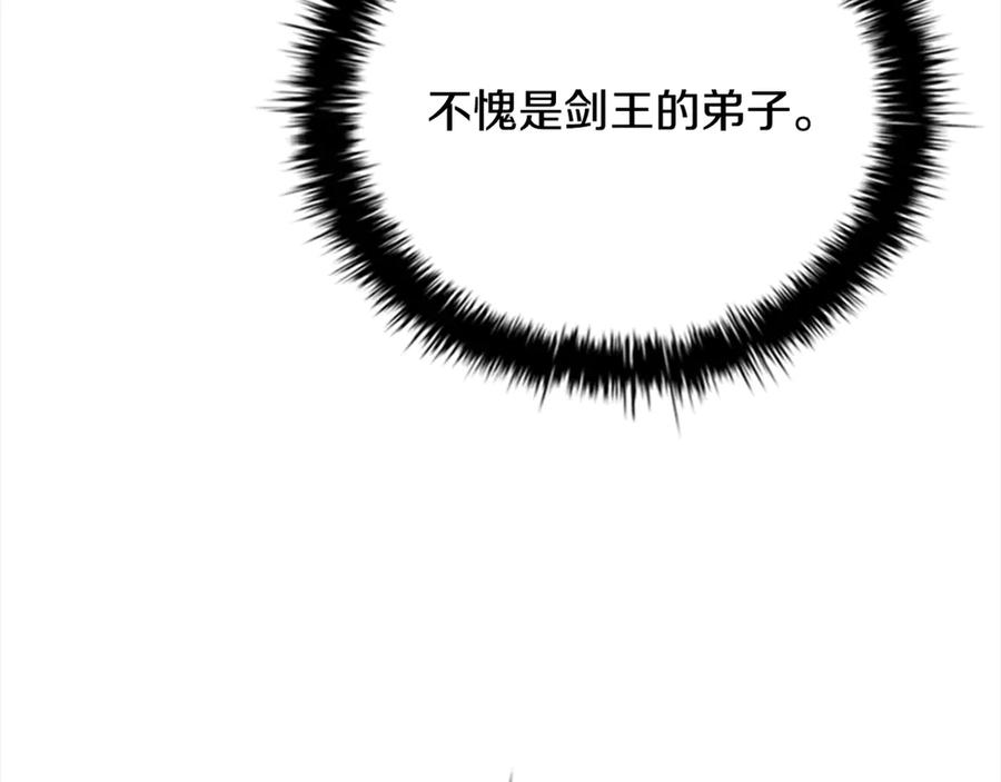 月影剑帝 第82话 一石三鸟 第143页
