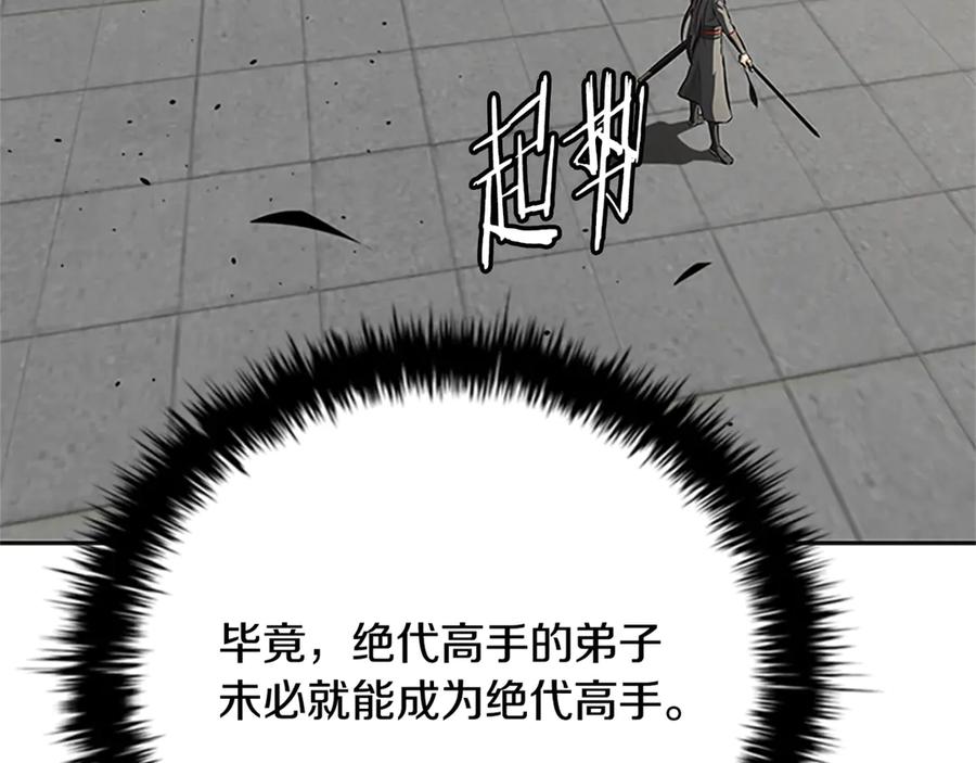 月影剑帝 第82话 一石三鸟 第150页