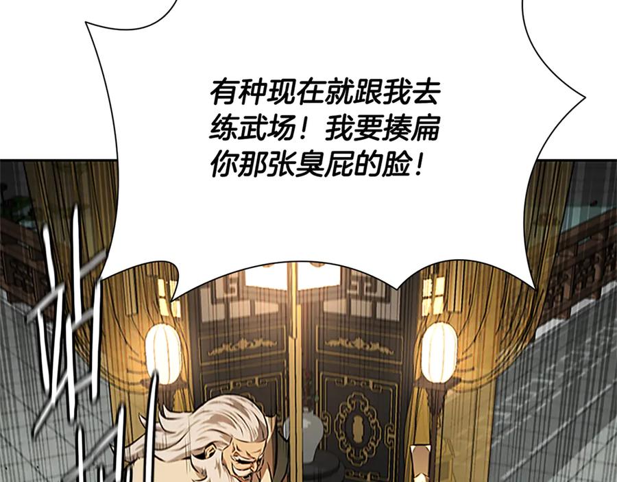 月影剑帝 第83话 侠名远扬 第183页