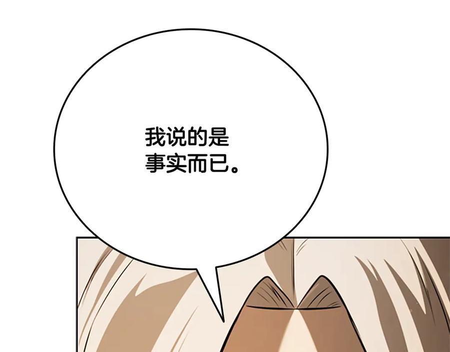 月影剑帝 第83话 侠名远扬 第179页