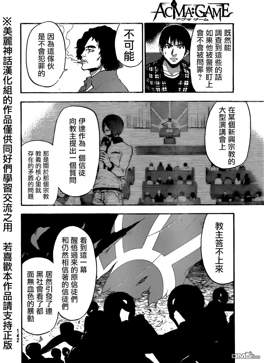 《Acma：Game》第89话 第4页