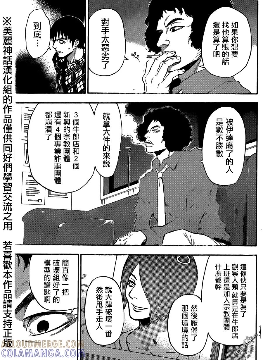《Acma：Game》第89话 第3页