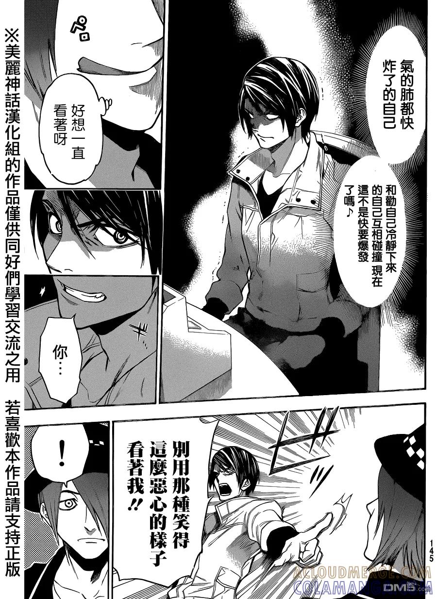 《Acma：Game》第89话 第7页