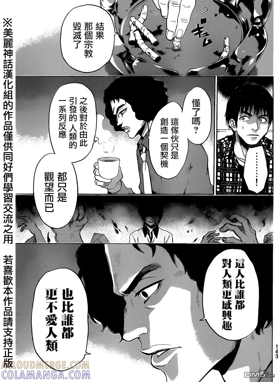 《Acma：Game》第89话 第5页