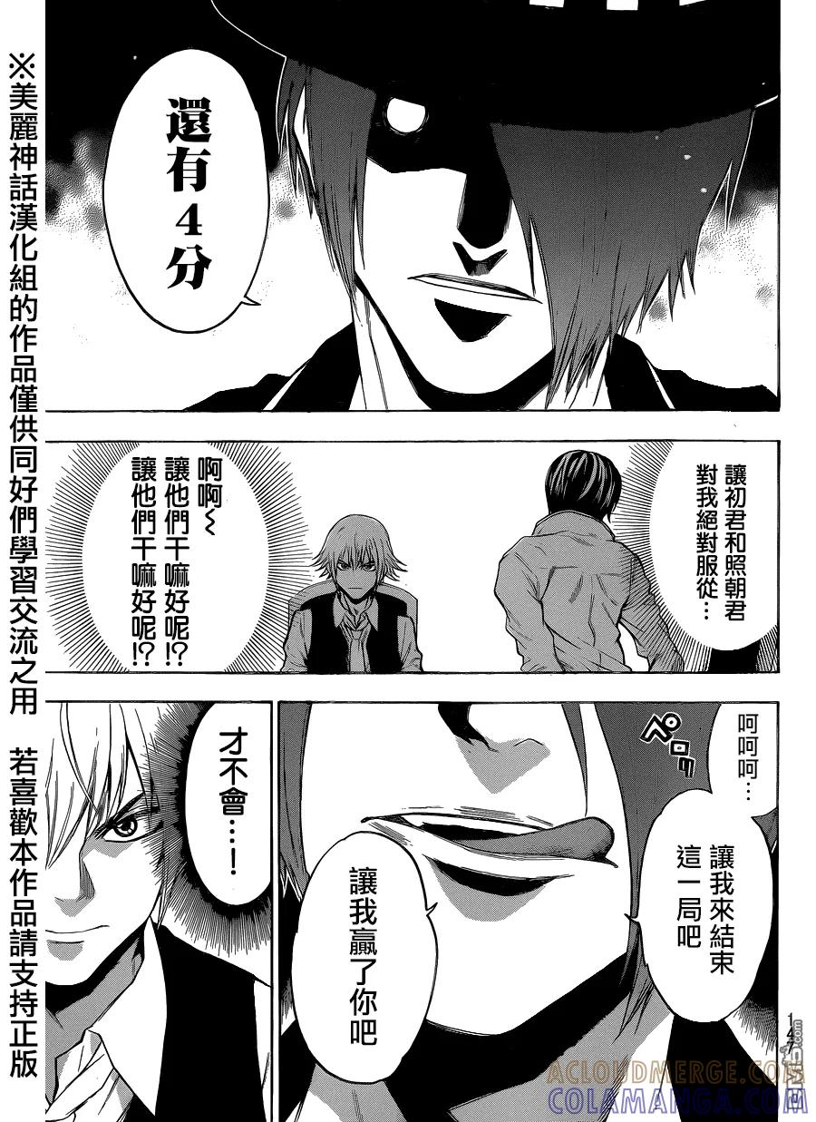 《Acma：Game》第89话 第9页