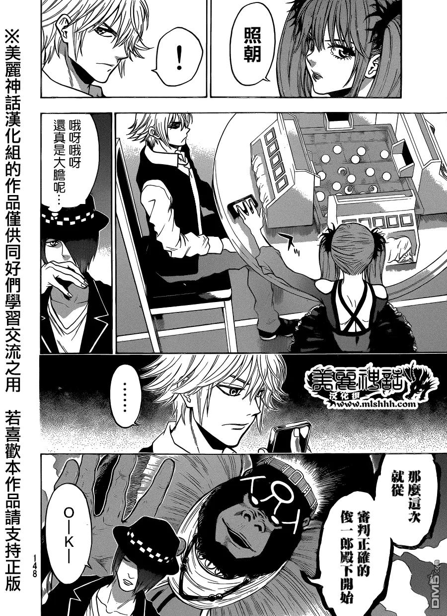 《Acma：Game》第89话 第10页