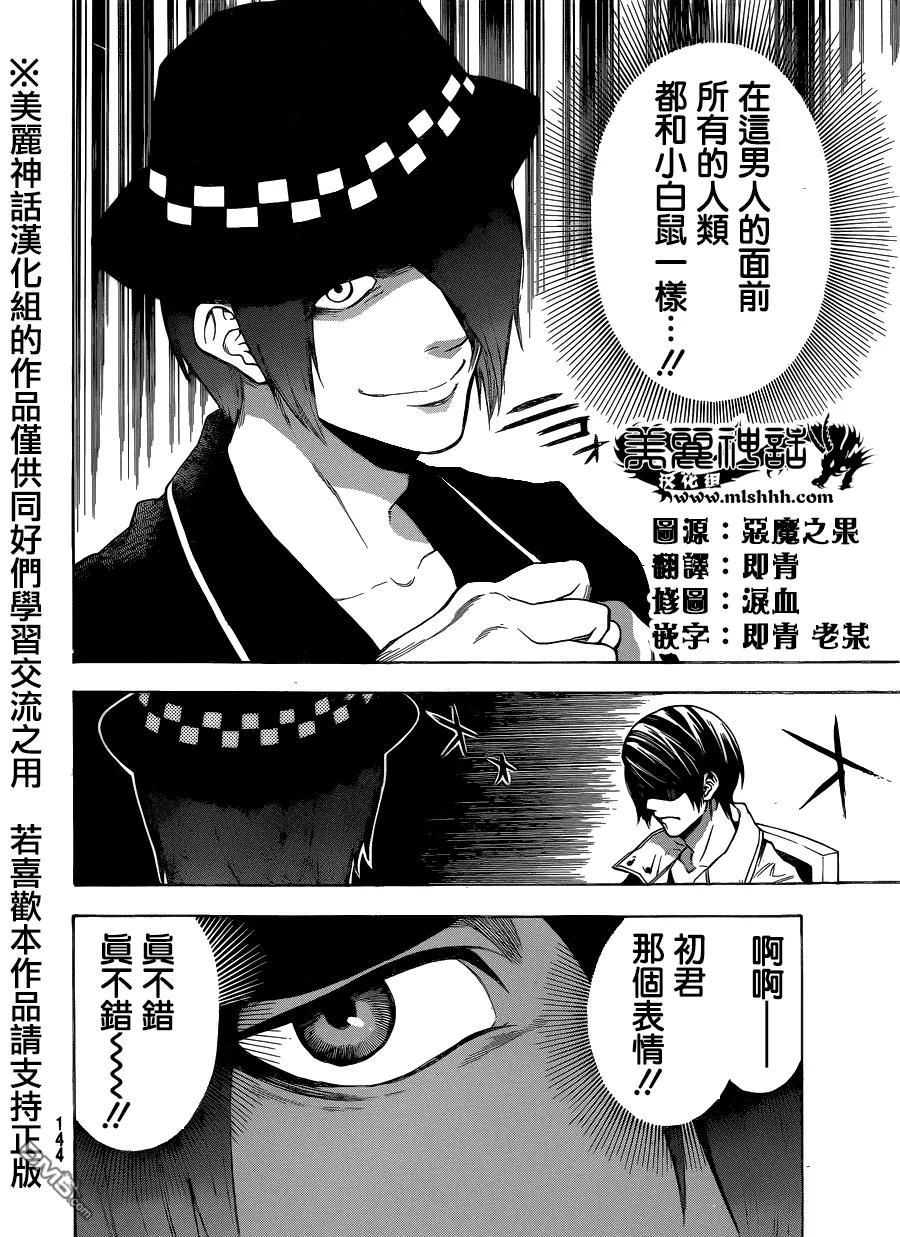 《Acma：Game》第89话 第6页