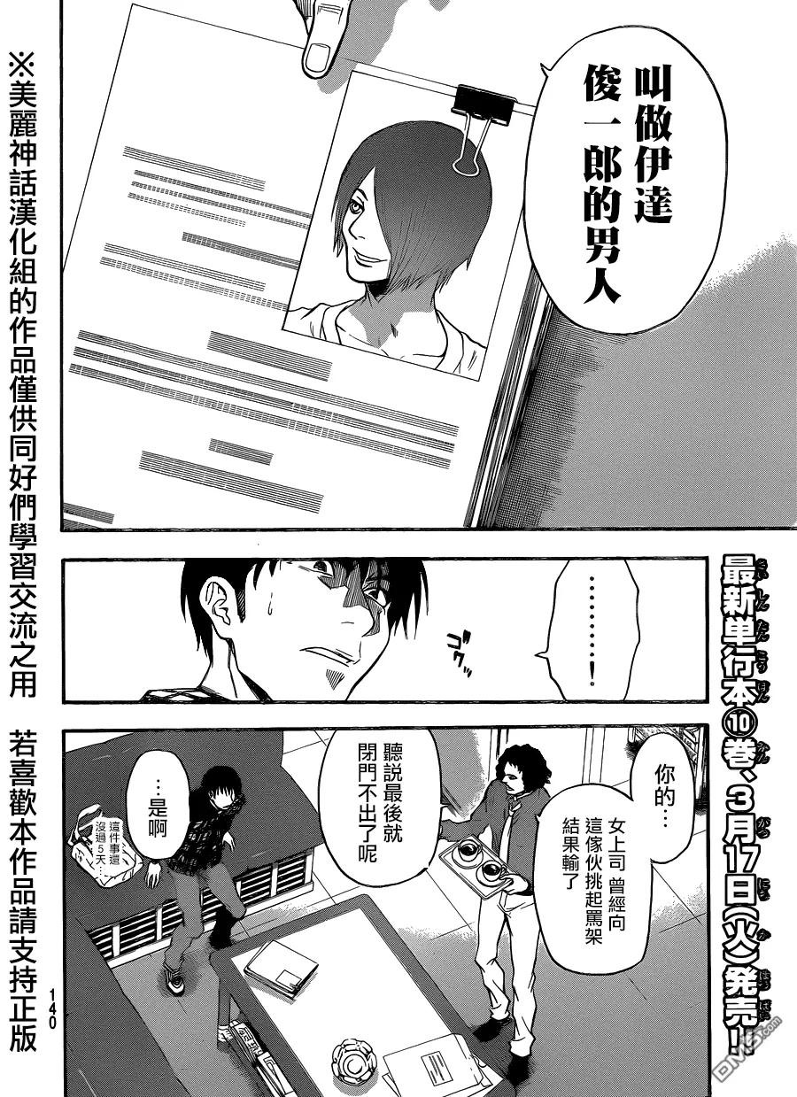 《Acma：Game》第89话 第2页