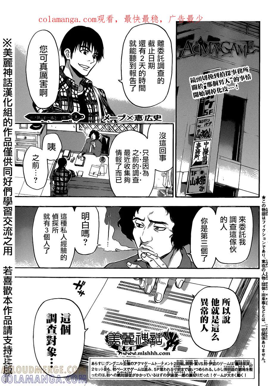 《Acma：Game》第89话 第1页