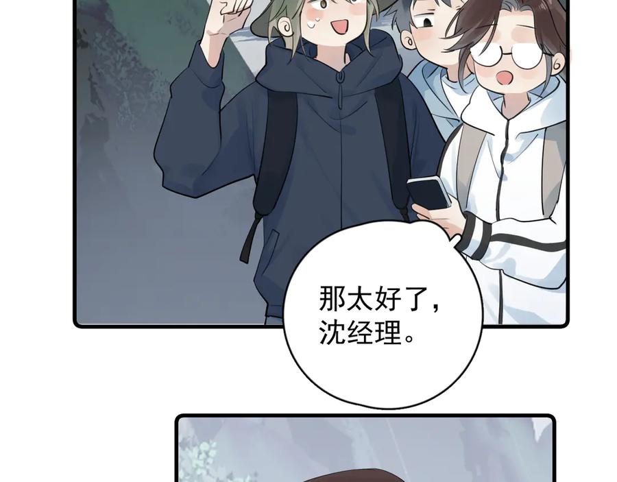 你越界了 82 暴露 第38页