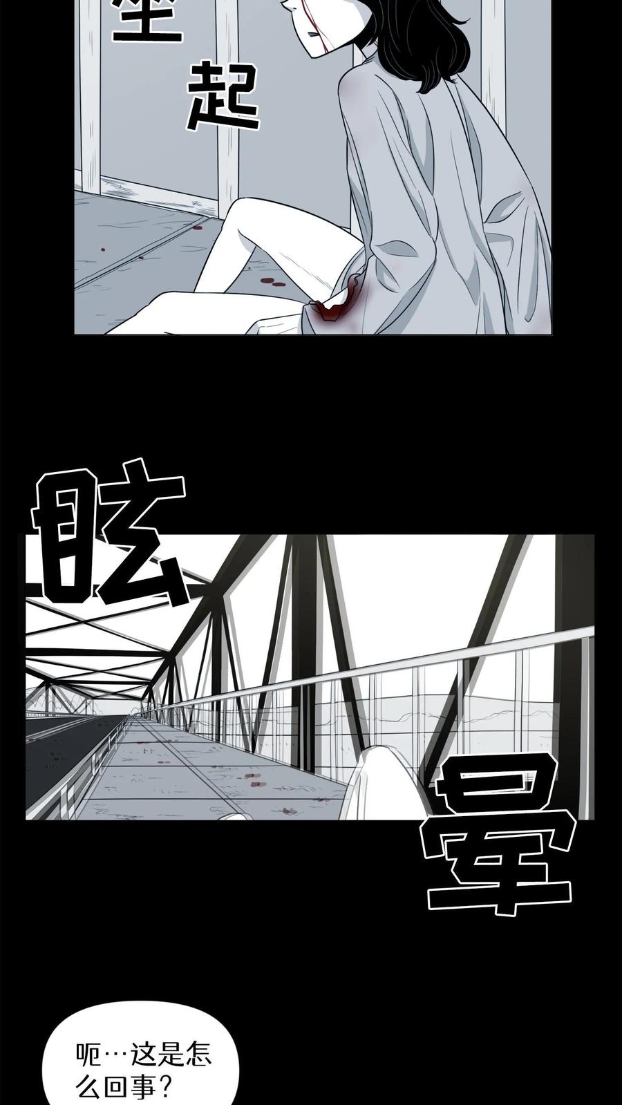 末世生存日记 第1话 第24页
