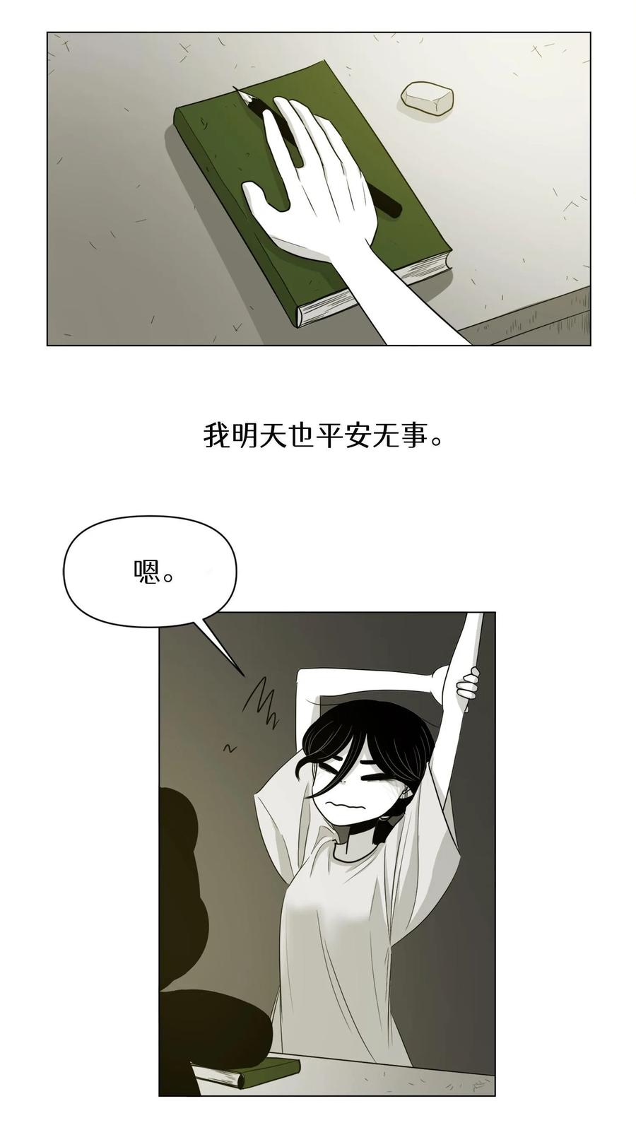 末世生存日记 第1话 第20页