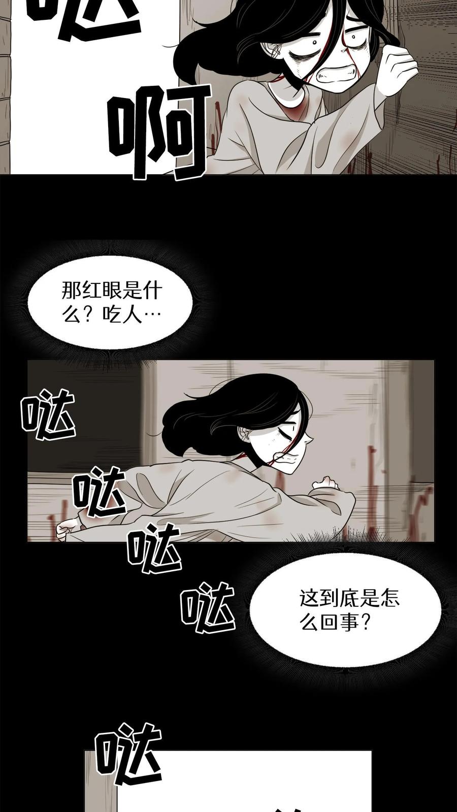 末世生存日记 第1话 第41页