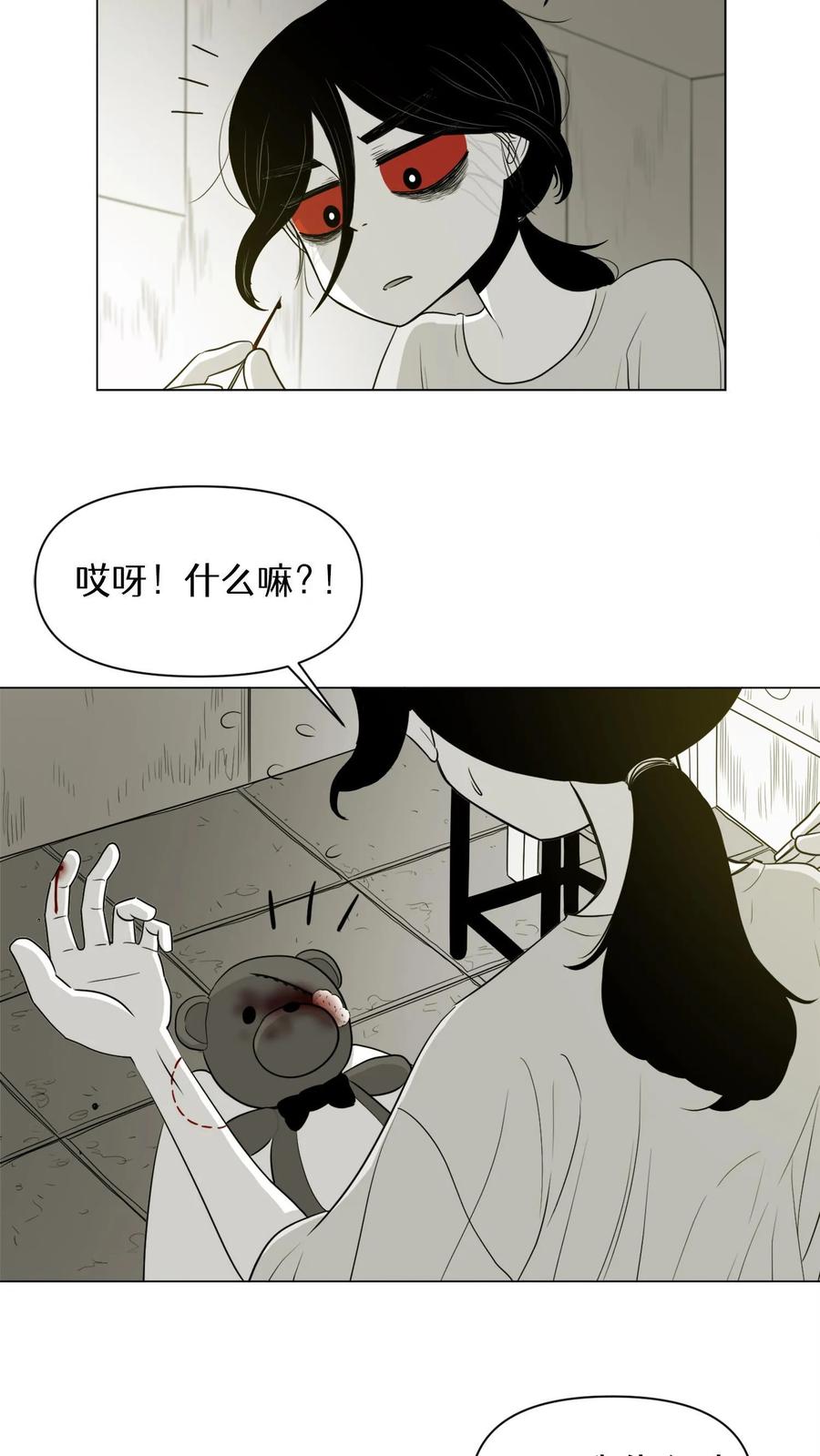 末世生存日记 第1话 第11页