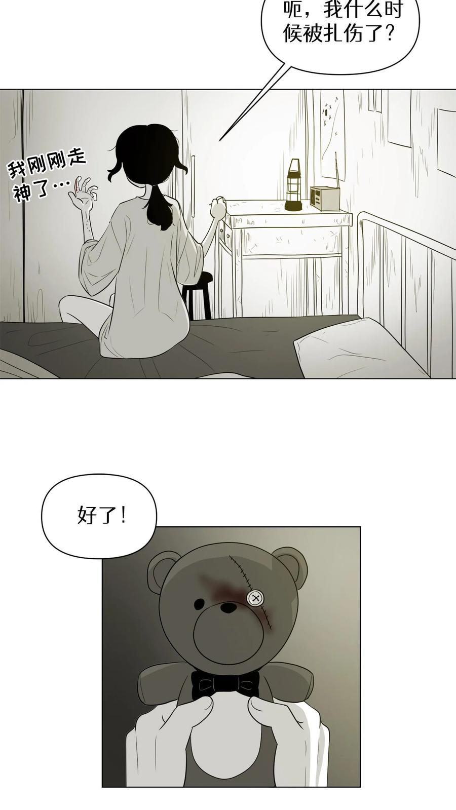 末世生存日记 第1话 第12页