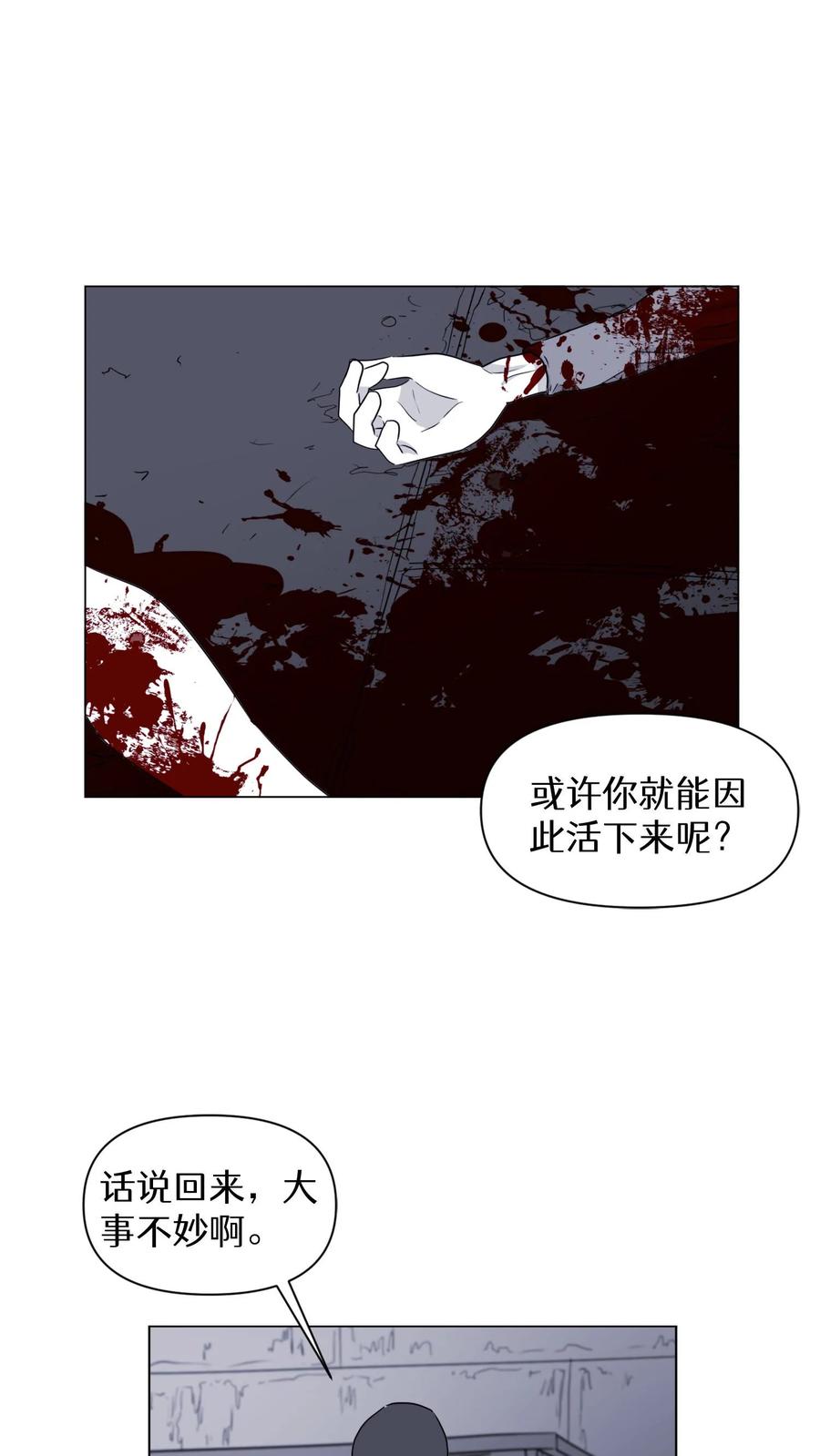 末世生存日记 第10话 第44页