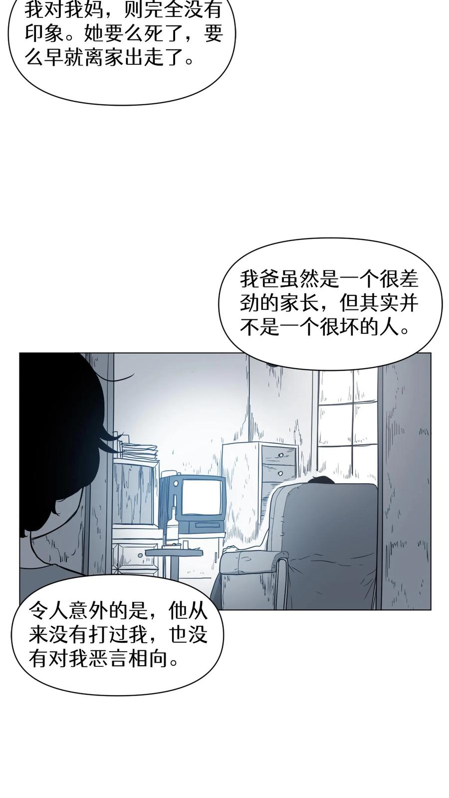 末世生存日记 第11话 第2页