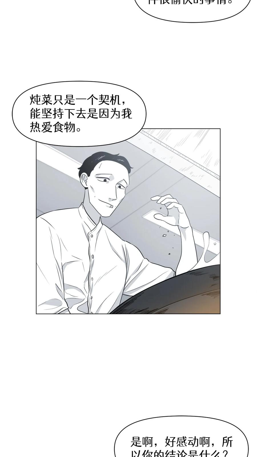 末世生存日记 第11话 第14页