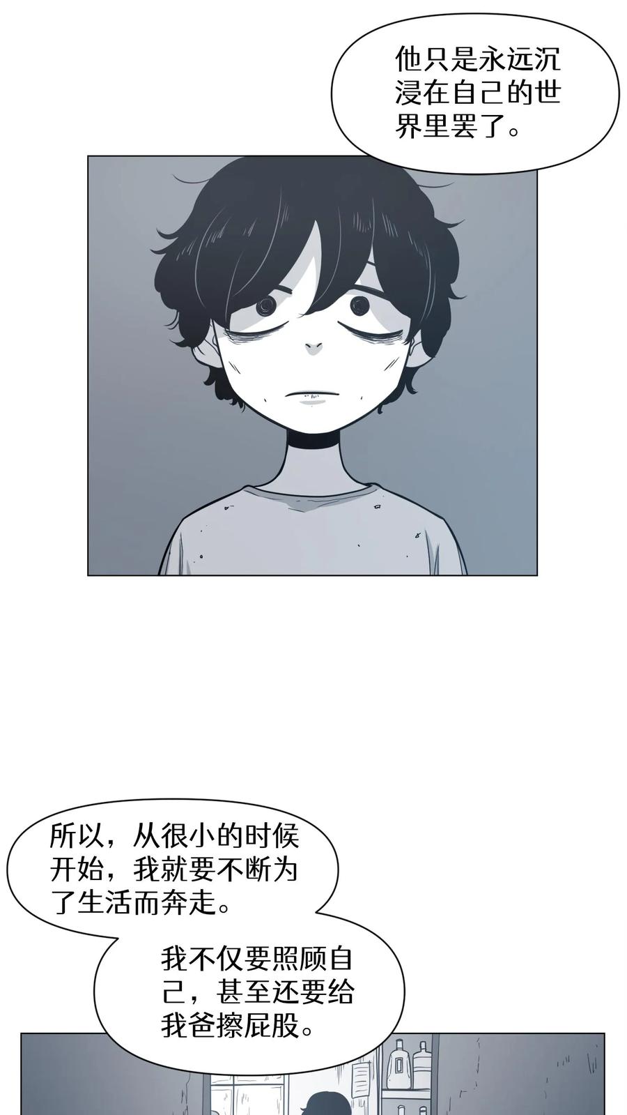 末世生存日记 第11话 第3页
