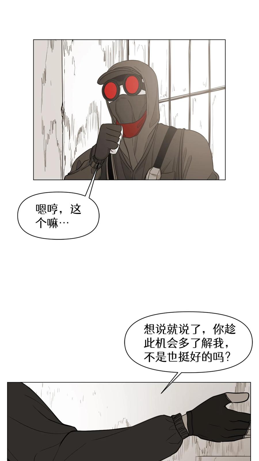 末世生存日记 第11话 第6页