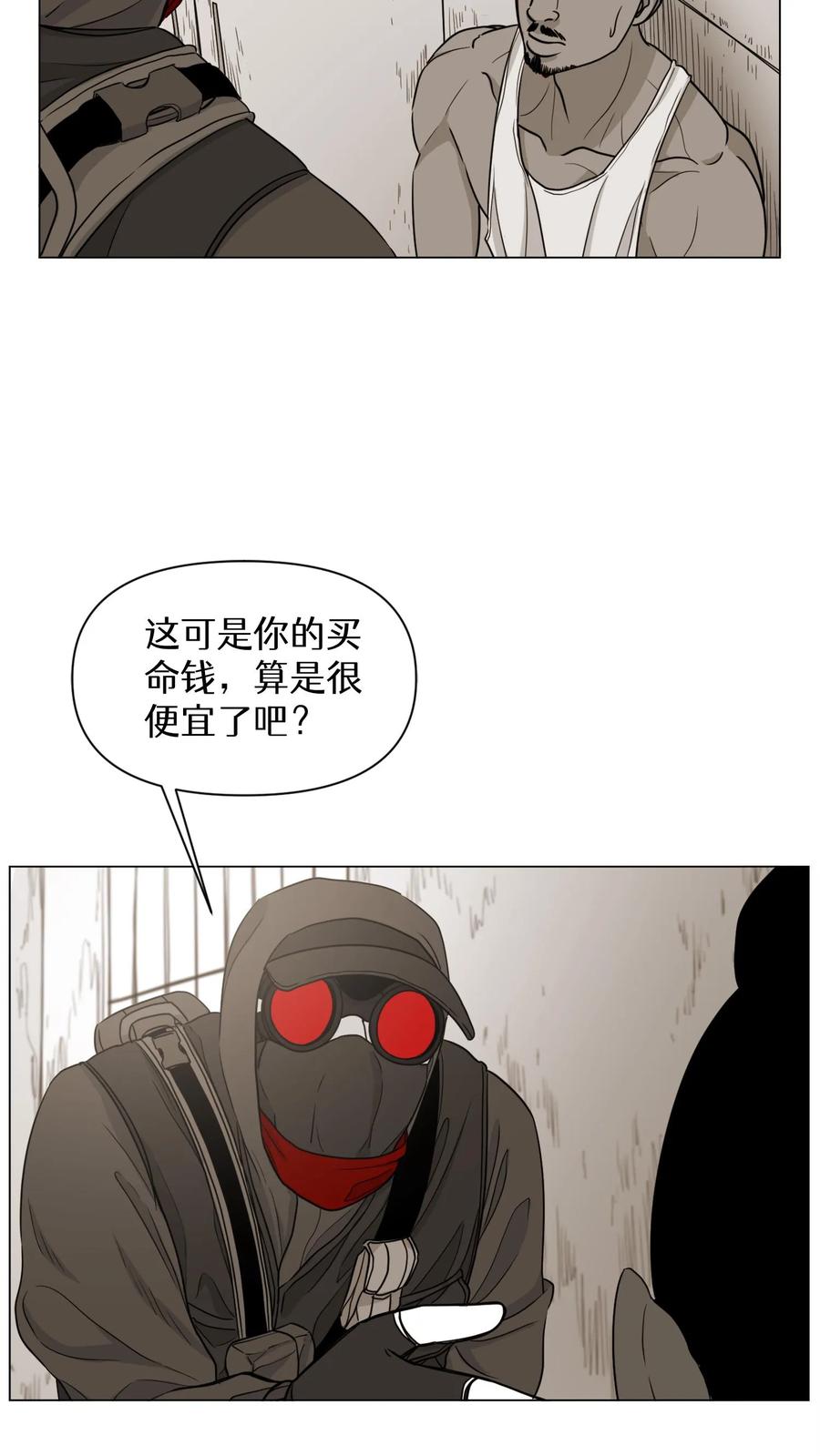 末世生存日记 第11话 第17页