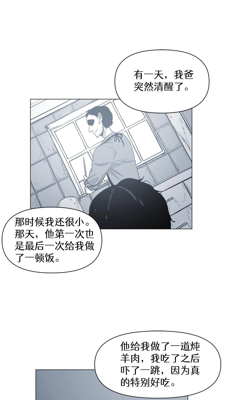 末世生存日记 第11话 第9页
