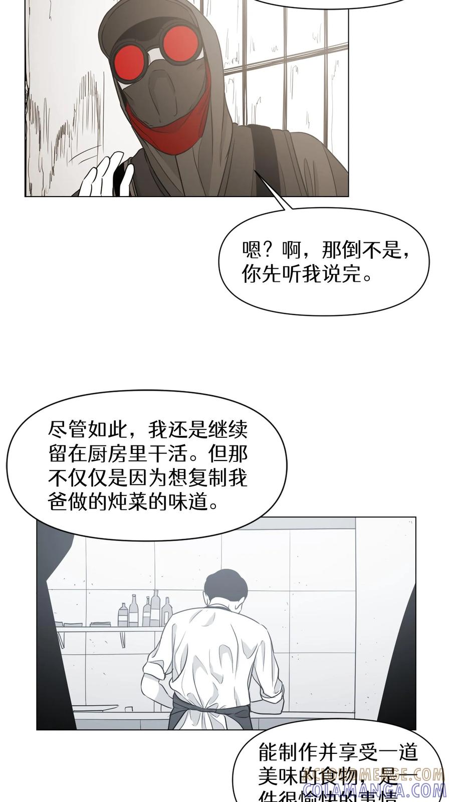 末世生存日记 第11话 第13页