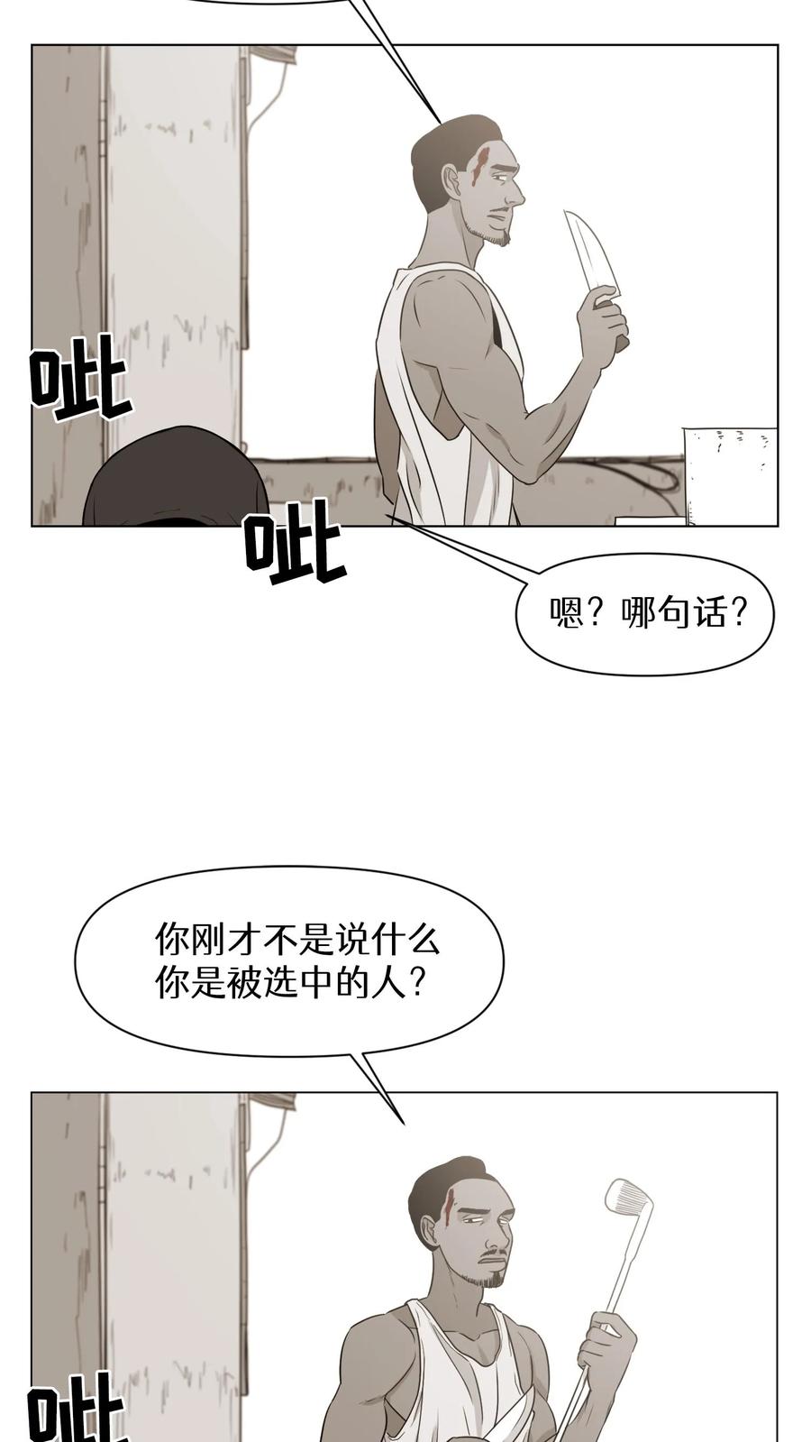 末世生存日记 第11话 第24页
