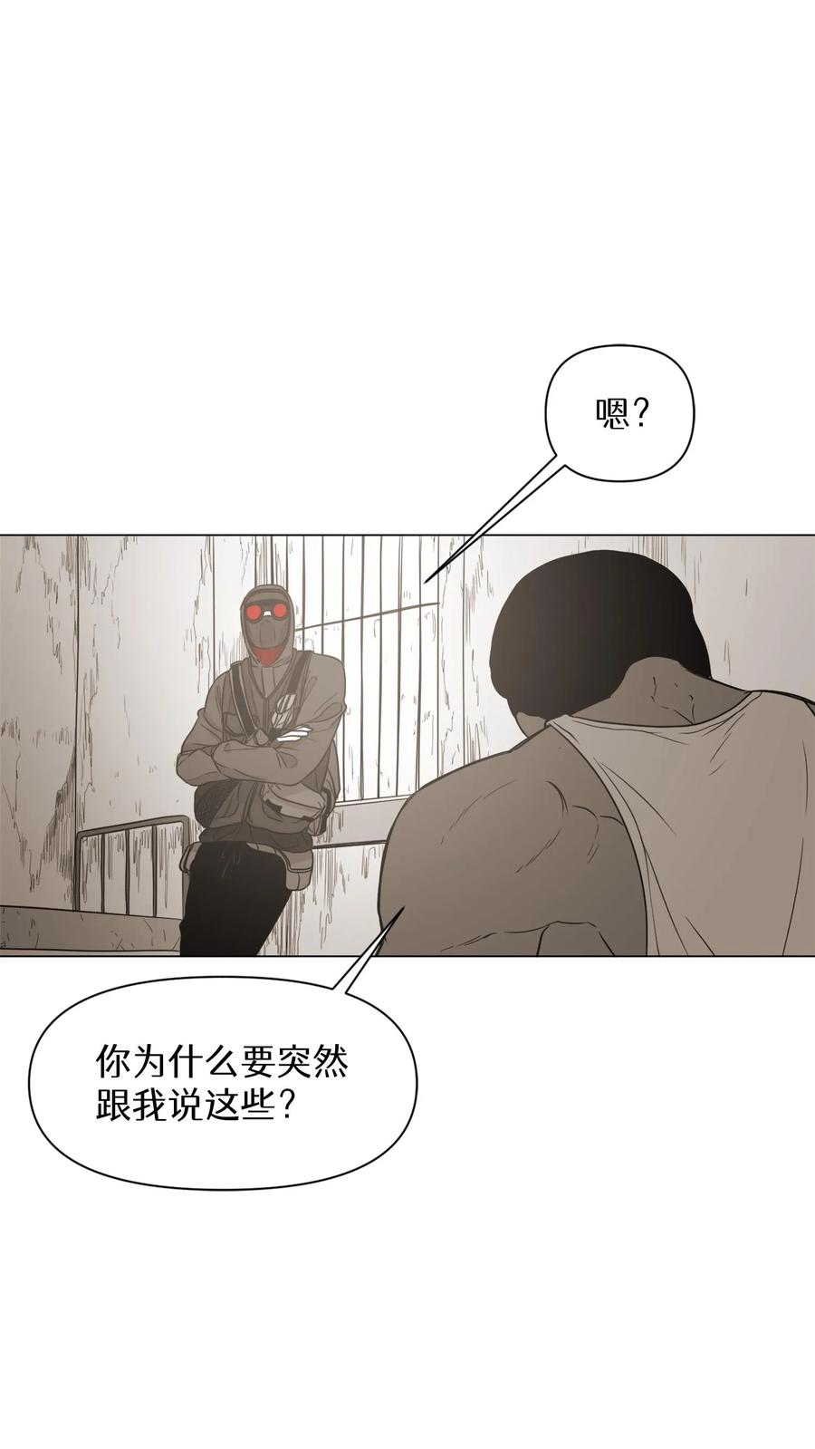 末世生存日记 第11话 第5页