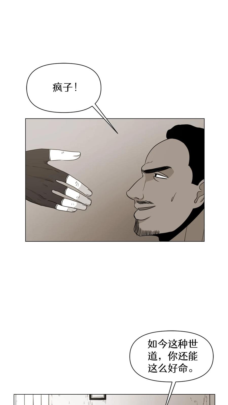 末世生存日记 第11话 第18页