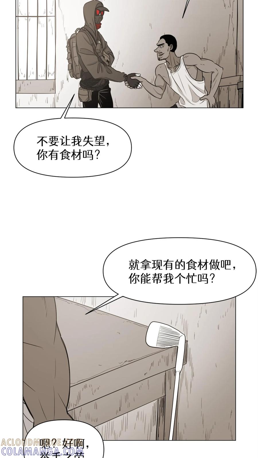 末世生存日记 第11话 第19页