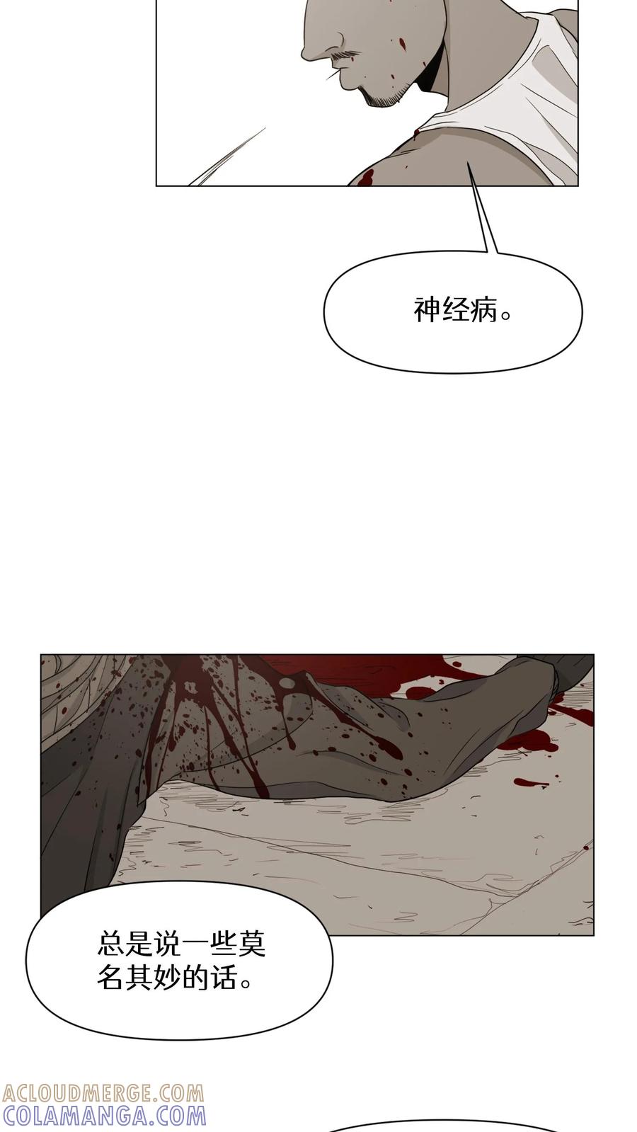 末世生存日记 第11话 第34页