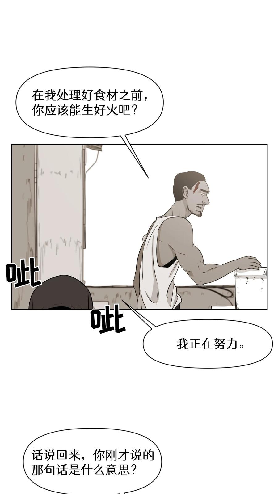 末世生存日记 第11话 第23页