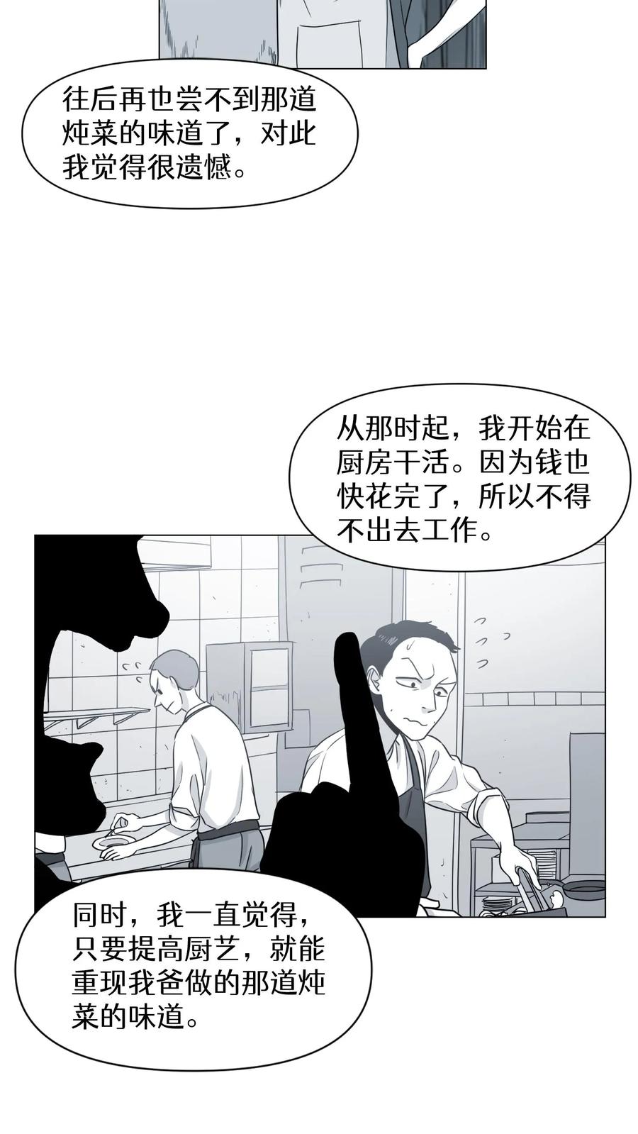 末世生存日记 第11话 第11页