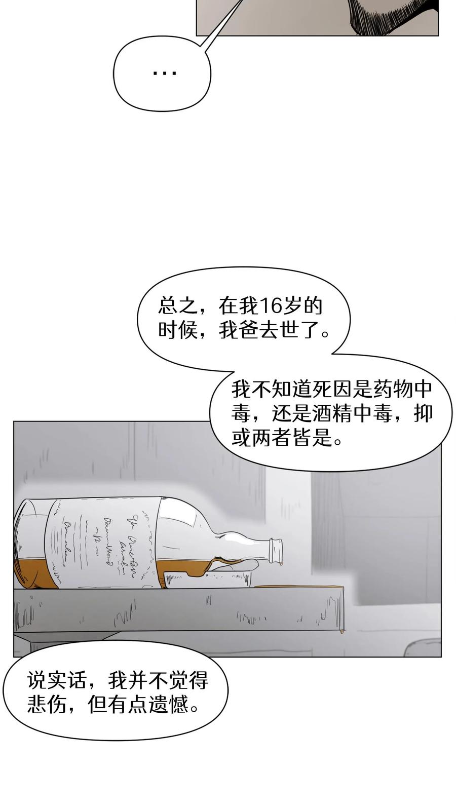 末世生存日记 第11话 第8页