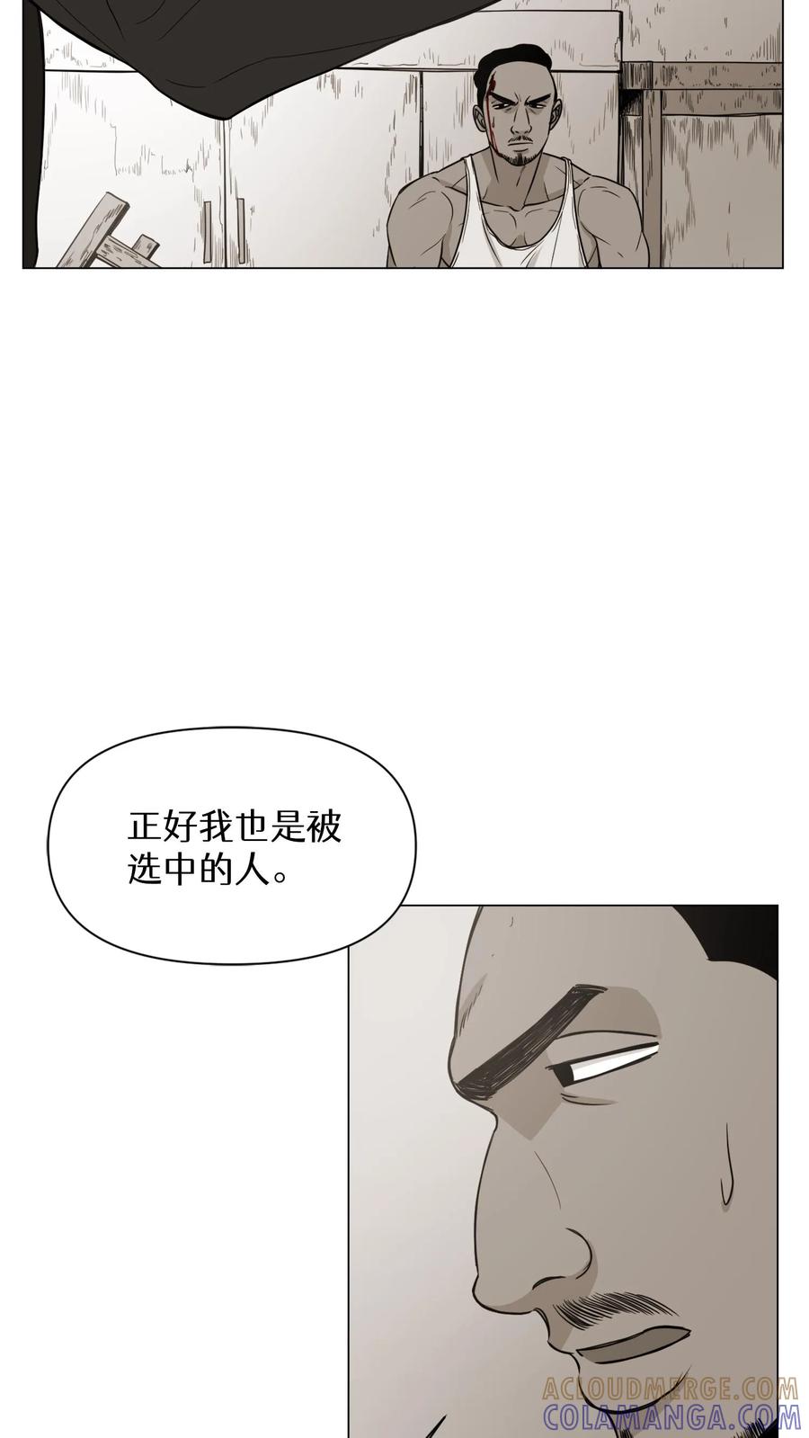 末世生存日记 第11话 第7页
