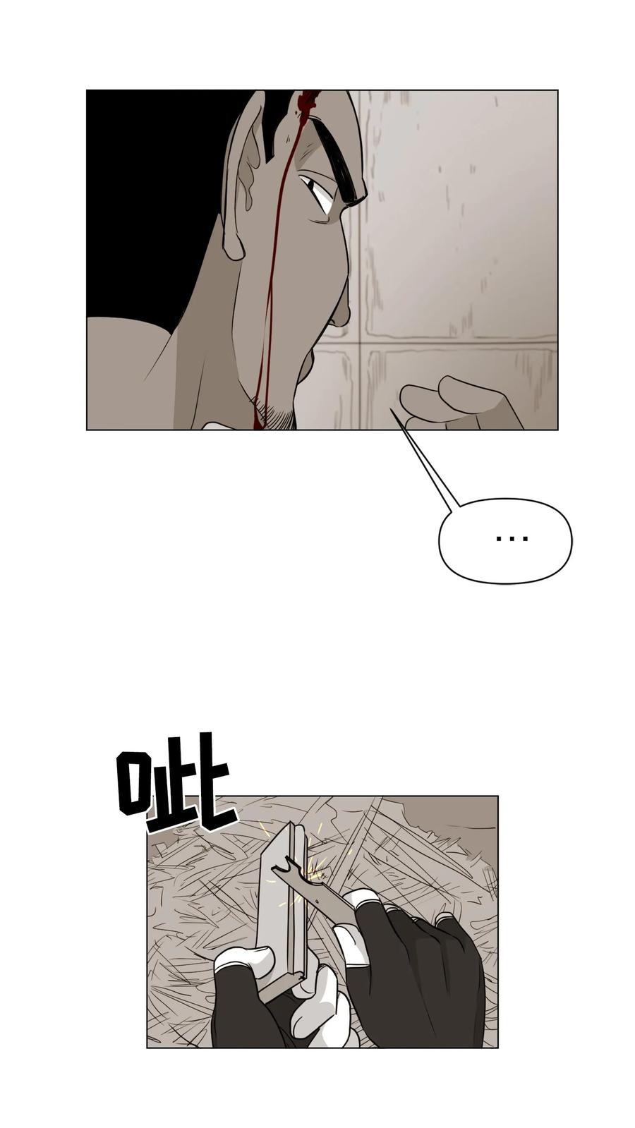 末世生存日记 第11话 第21页