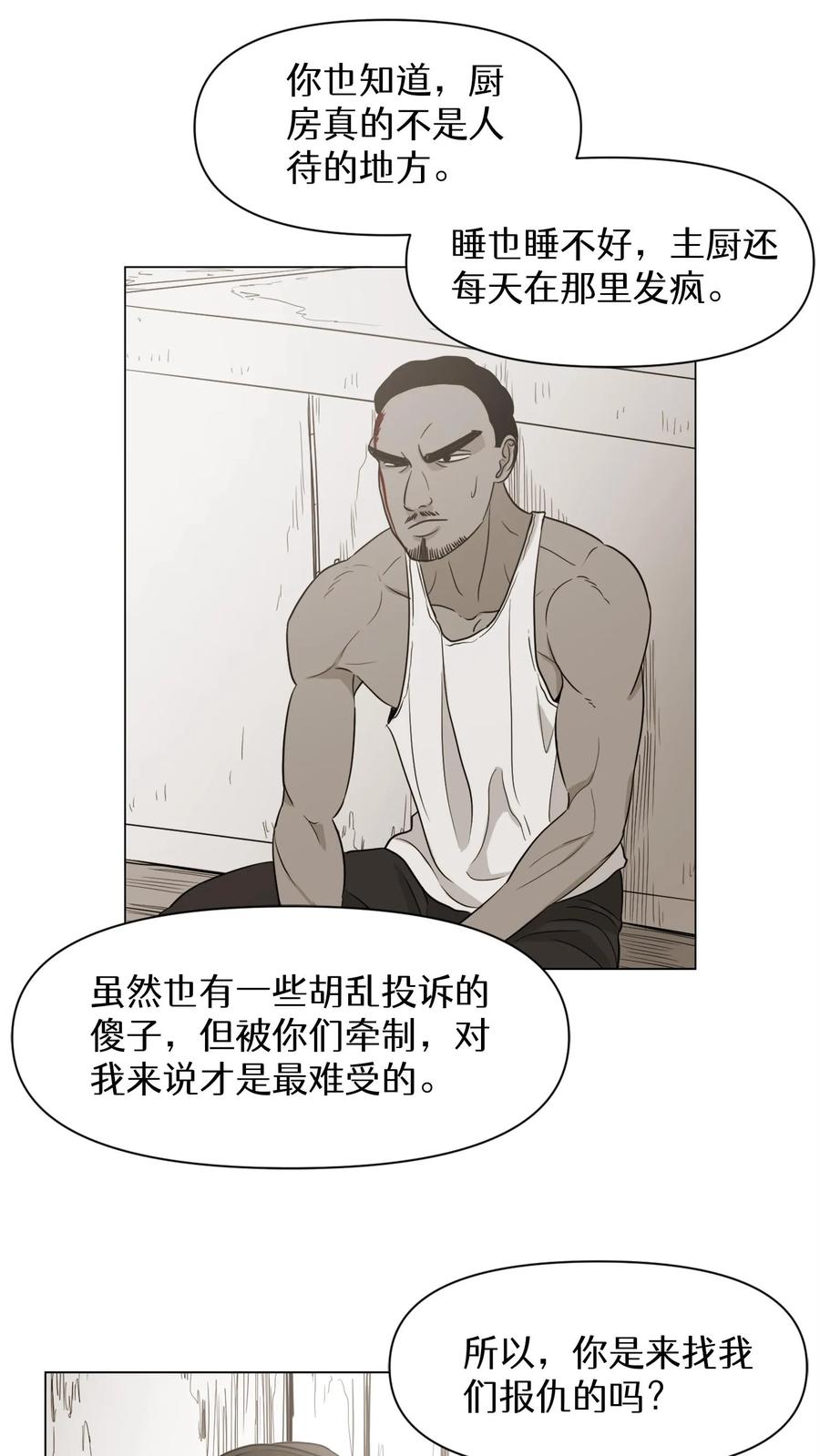末世生存日记 第11话 第12页