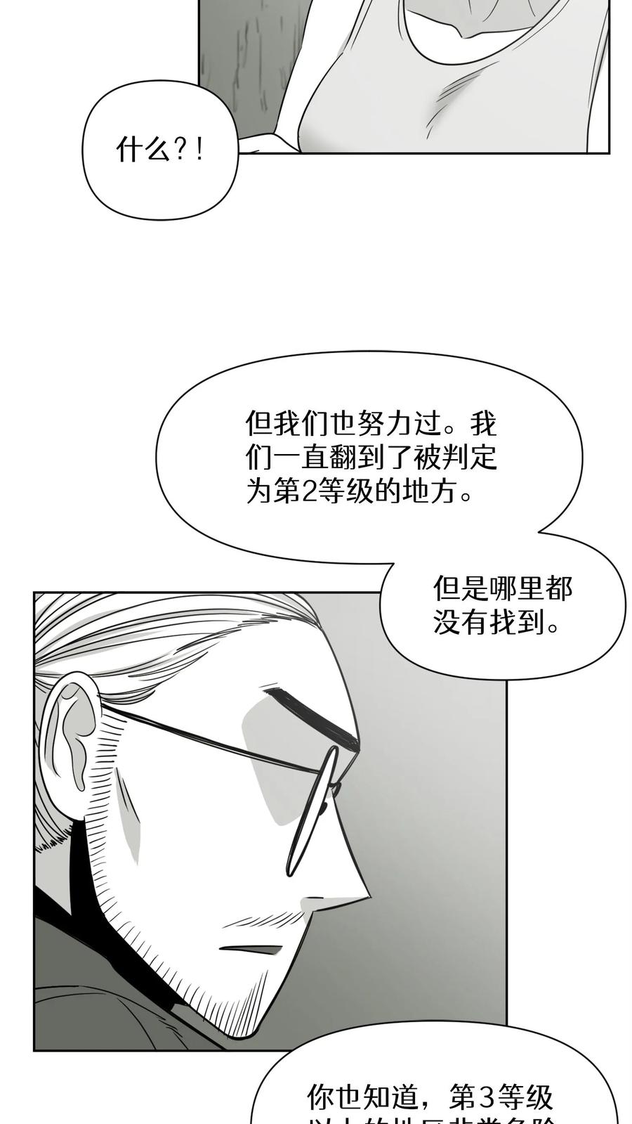 末世生存日记 第13话 第27页