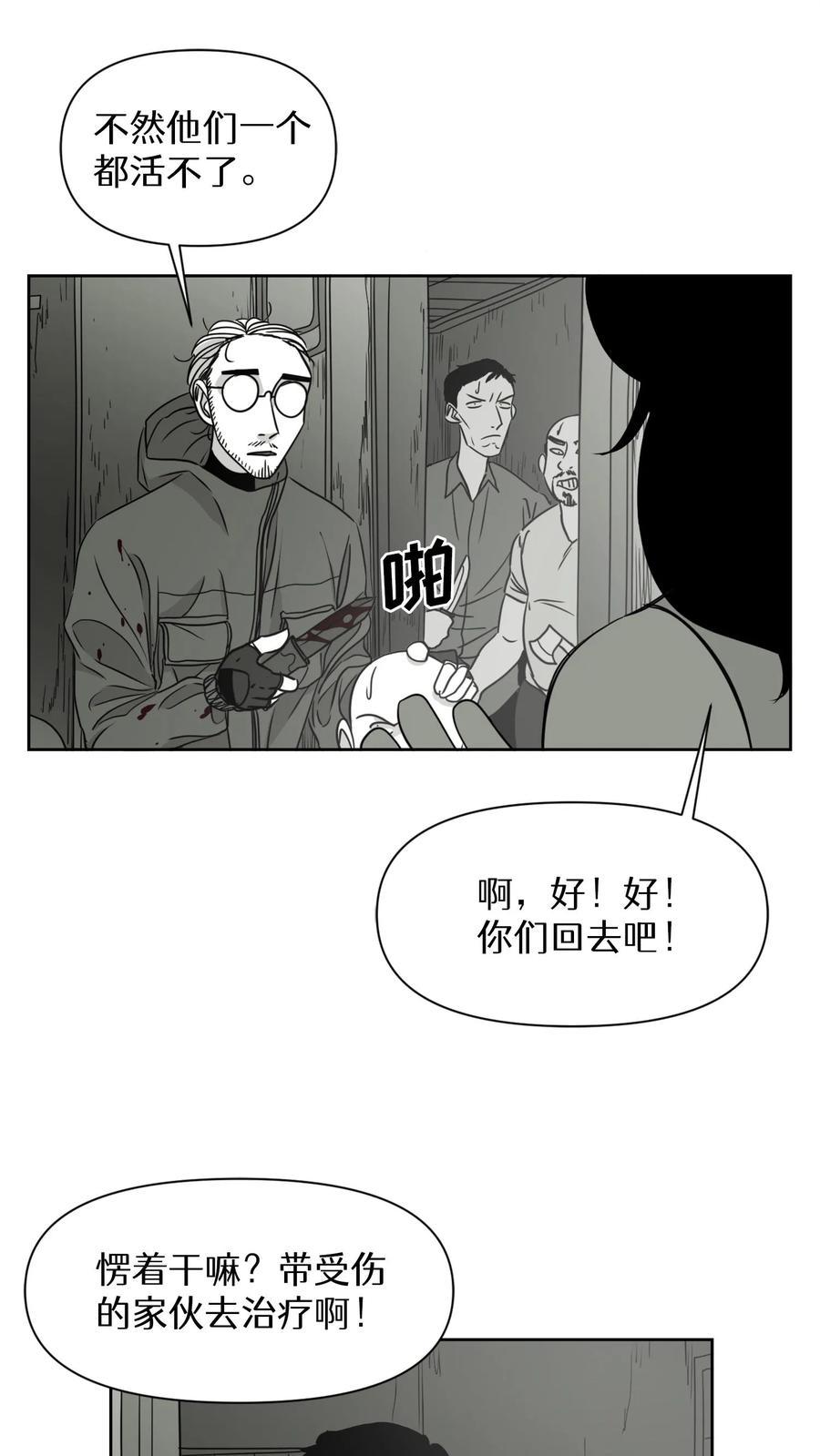 末世生存日记 第13话 第21页