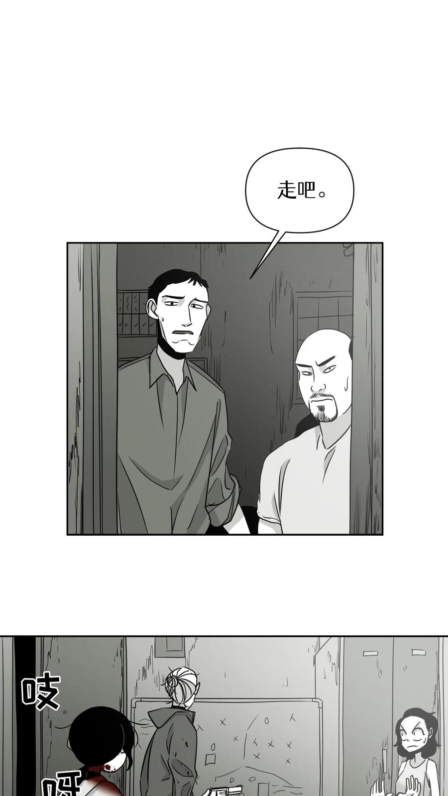 末世生存日记 第13话 第23页