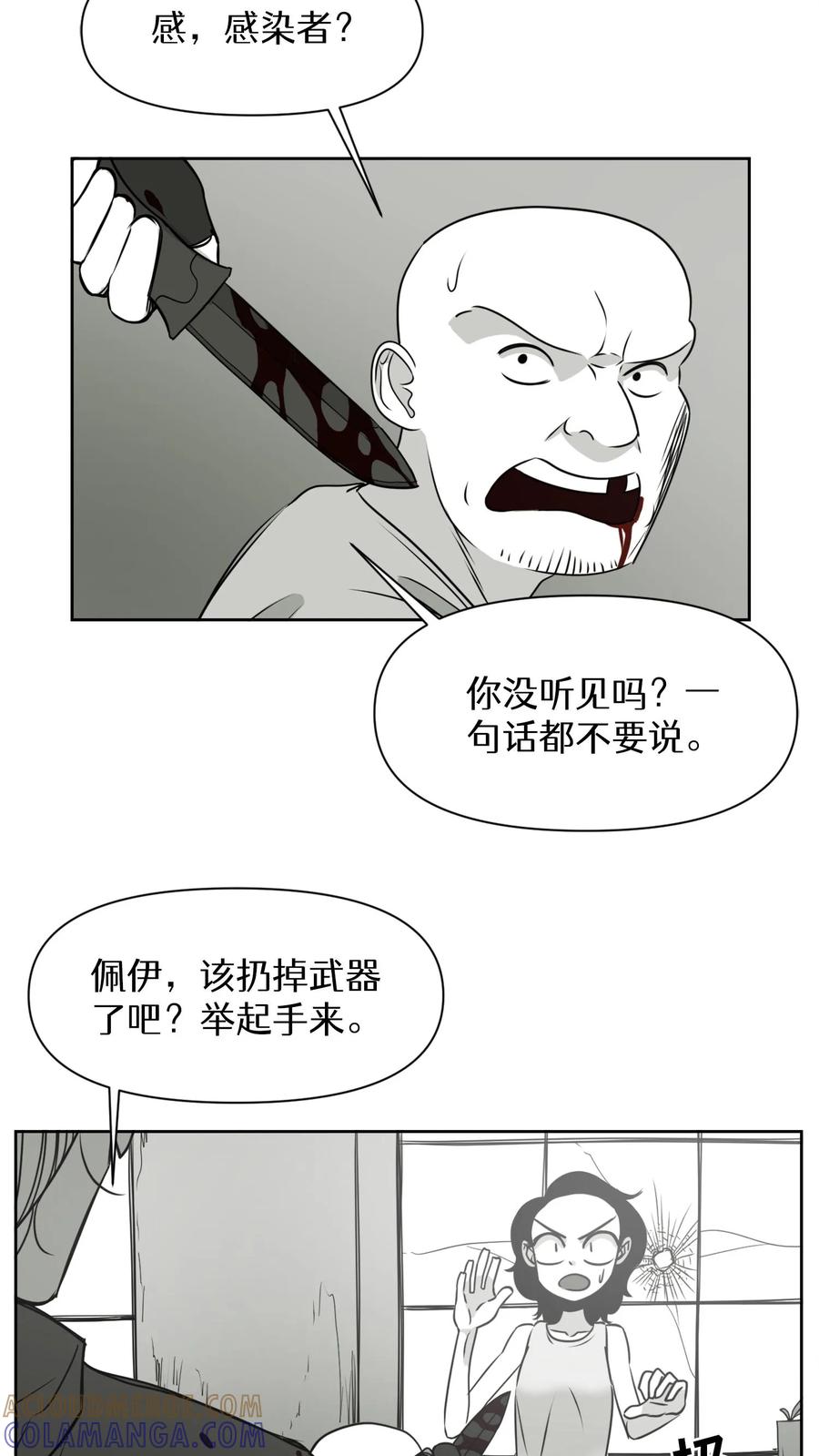 末世生存日记 第13话 第19页